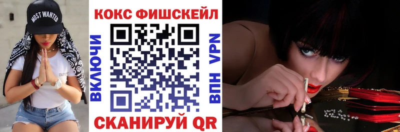 купить   Коломна  COCAIN Fish Scale 
